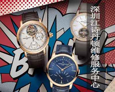 深圳江诗丹顿手表保养一般多少价格？